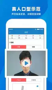 日语入门学堂手机APP