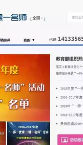一师一优课,一课一名师登录入口