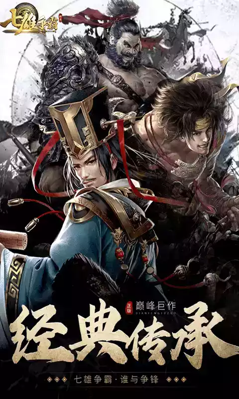 七雄争霸h5手游