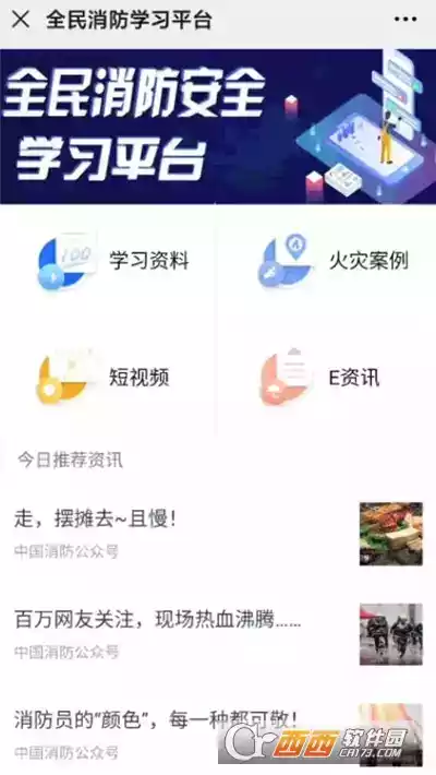 中国消防平台注册