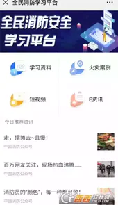 中国消防平台注册