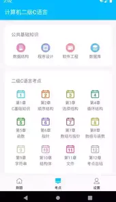 计算机二级题库免费