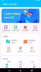 计算机二级题库免费