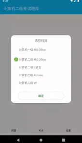 计算机二级题库免费
