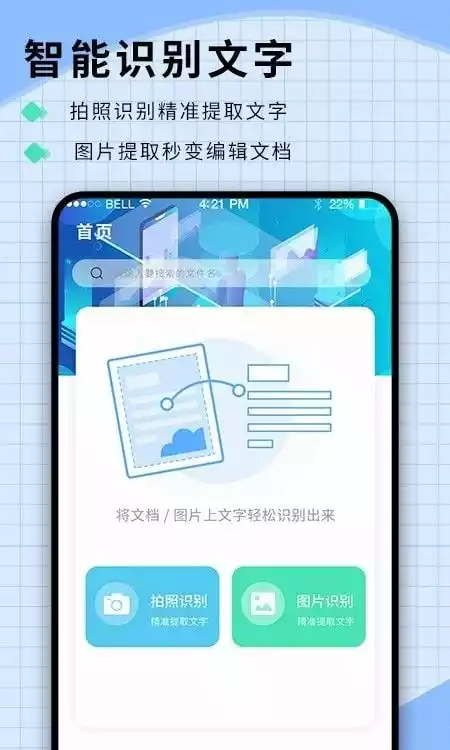 扫图识字软件