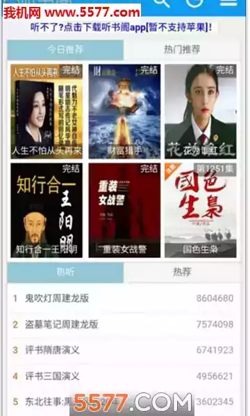 听书网app