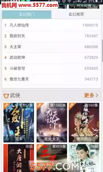 听书网app