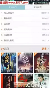 听书网app