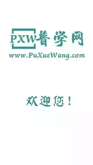 普学网官方登录入口