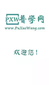 普学网官方登录入口