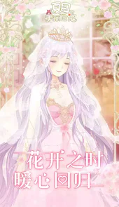 夏目的美丽日记官网