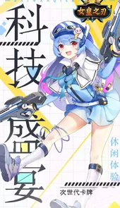 女王之刃游戏免费