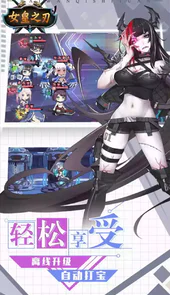 女王之刃游戏免费