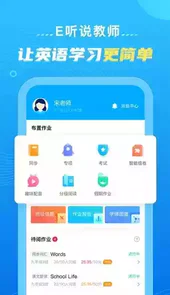 e听说教师版官网