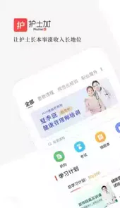 护士加医院版app
