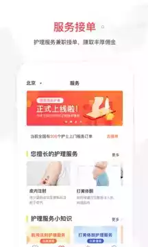 护士加医院版app