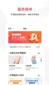 护士加医院版app