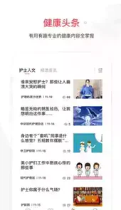 护士加医院版app