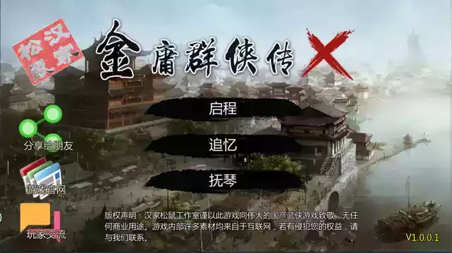 超级群侠传苹果