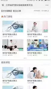 护士继续教育网官网