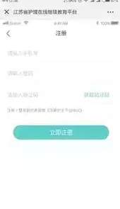护士继续教育网官网