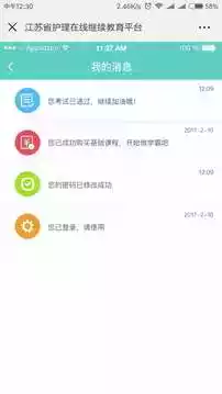 护士继续教育网官网