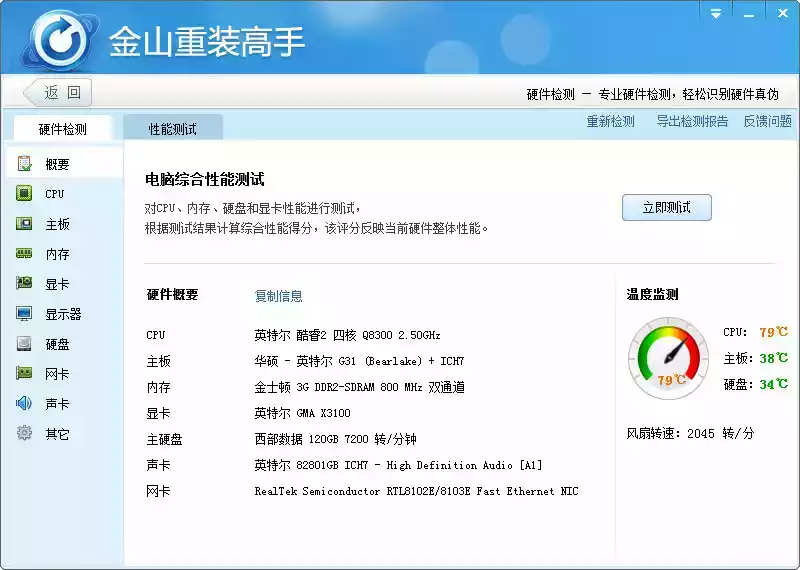 金山重装高手官方