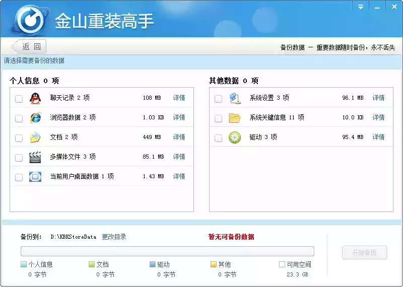 金山重装高手官方