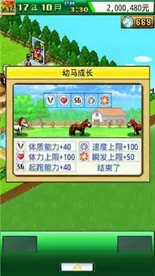 顶级跑马牧场汉化版