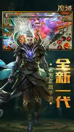 新开魔域