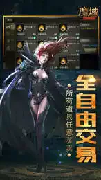 新开魔域