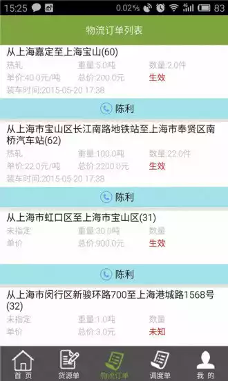 56找货客户端(又名物泊56找货)