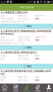 56找货客户端(又名物泊56找货)