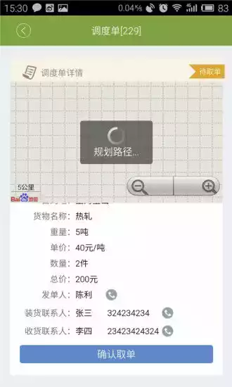 56找货客户端(又名物泊56找货)