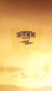 和平营地测试版安卓