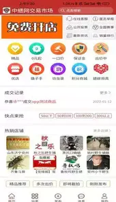 中蟋网交易市场