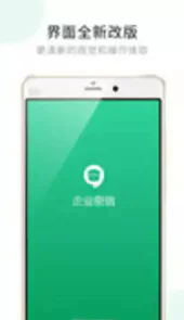 企业密信安卓