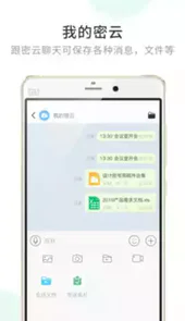 企业密信安卓