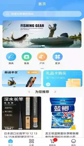 福临顺渔具商城