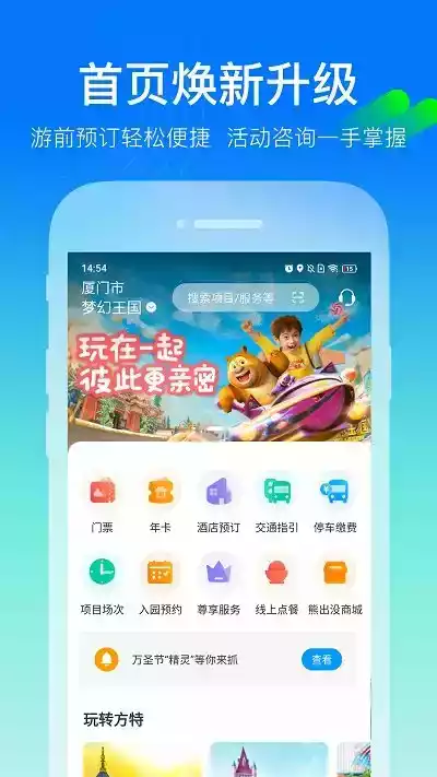 长沙方特旅游app