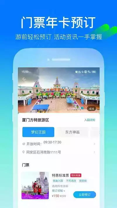 长沙方特旅游app