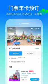 长沙方特旅游app