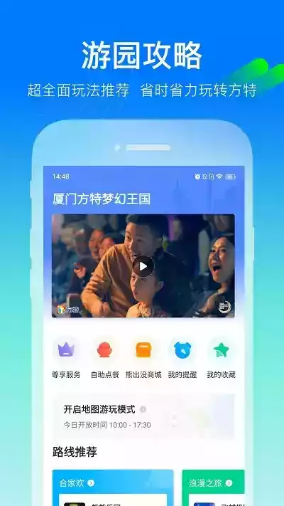 长沙方特旅游app