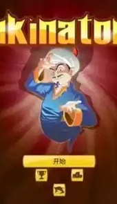 网络天才网页版