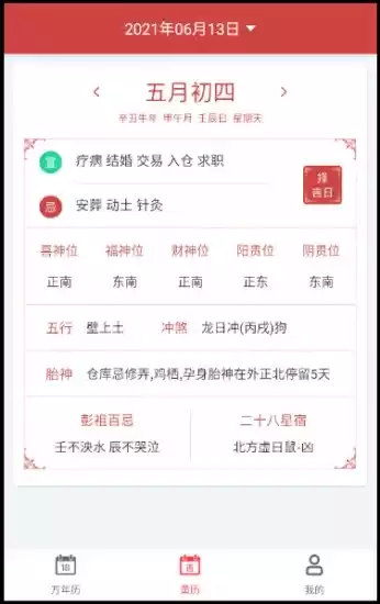 青芒日历V4.7.0安卓版