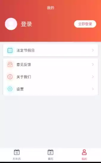 青芒日历V4.7.0安卓版