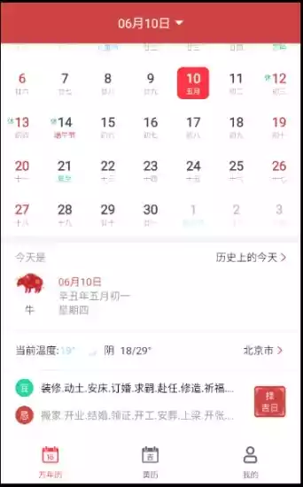 青芒日历V4.7.0安卓版