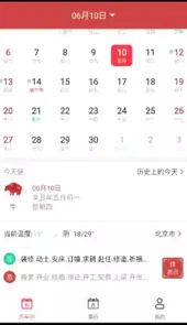 青芒日历V4.7.0安卓版