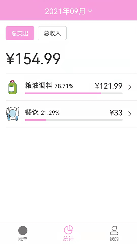 家用记账本app