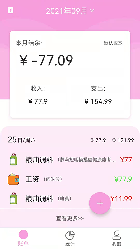 家用记账本app